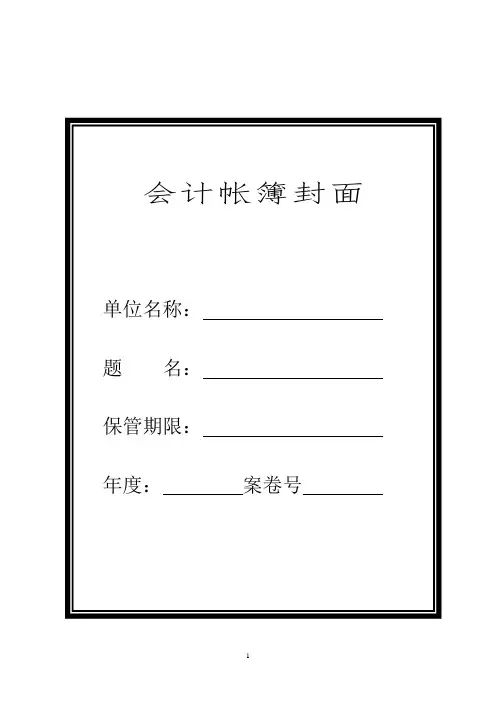 会计档案封面(全部)