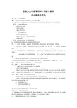 企业人力资源管理师(四级)教材课后题参考答案