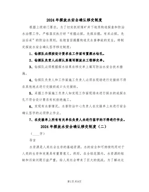 2024年探放水安全确认移交制度（三篇）