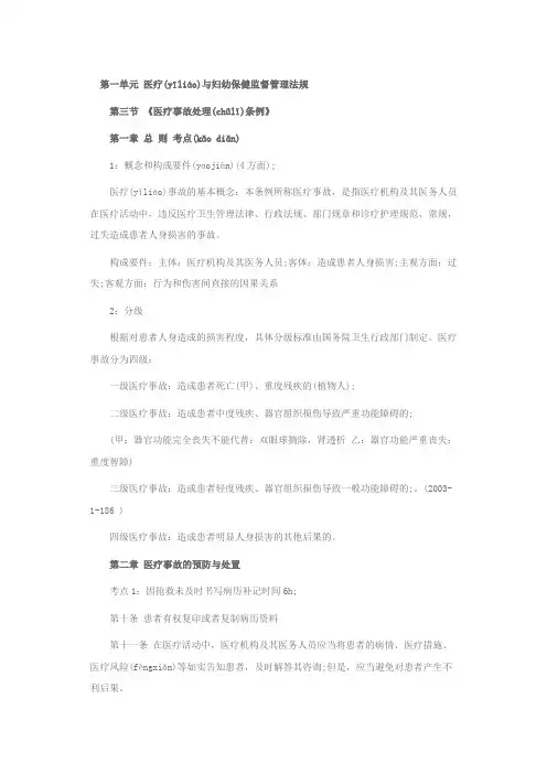 临床执业医师考试卫生法规复习讲义(第一单元 第3节)