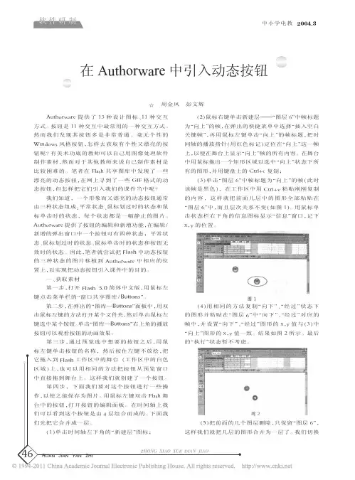 在Authorware中引入动态按钮