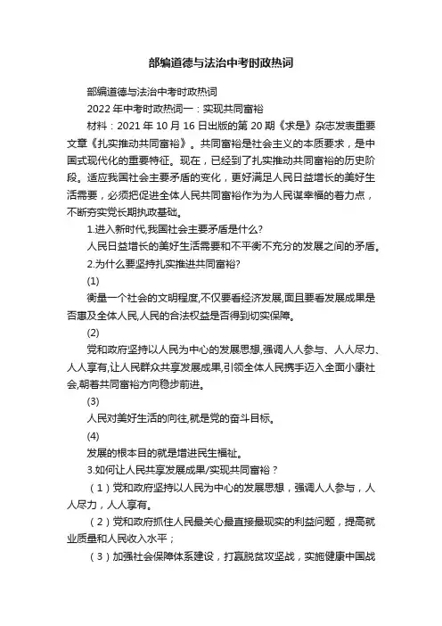部编道德与法治中考时政热词