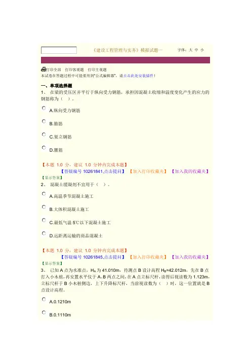 建设工程管理与实务模拟押题