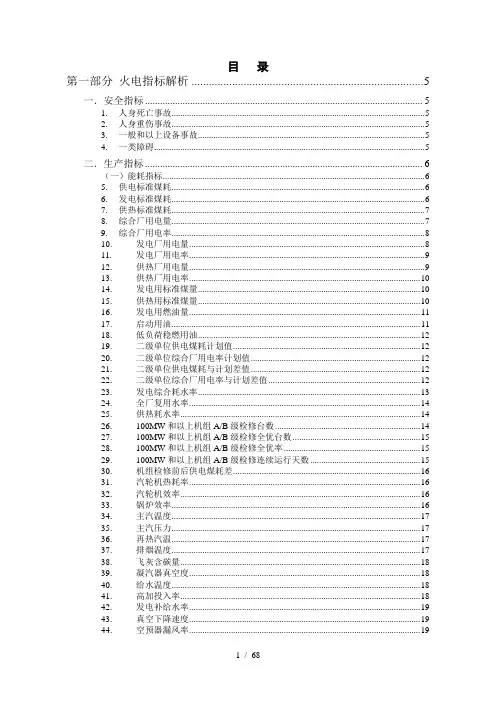 火电厂各指标指标解析(最新版)