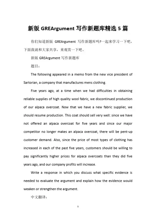 新版GREArgument写作新题库精选5篇