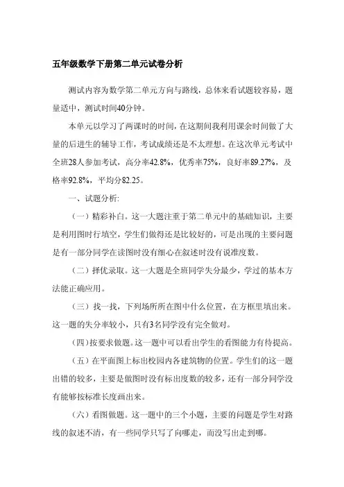 五年级数学下册第二单元试卷分析