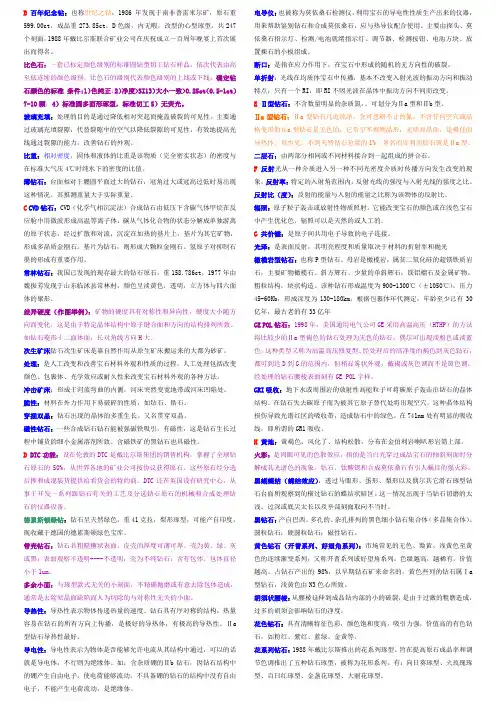 GIC钻石分级理论总结考试必备