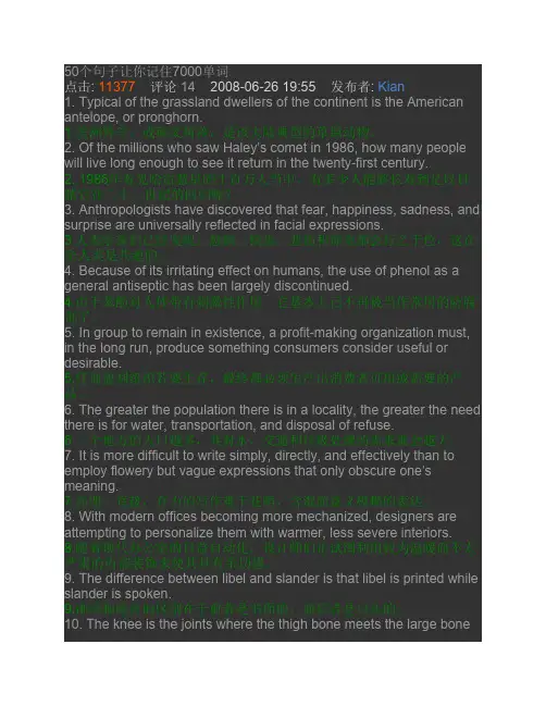 50个句子让你记住7000单词