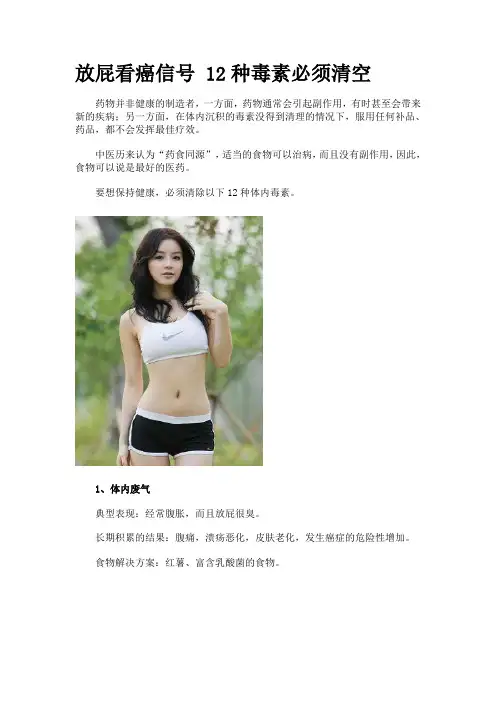 放屁看癌信号 12种毒素必须清空