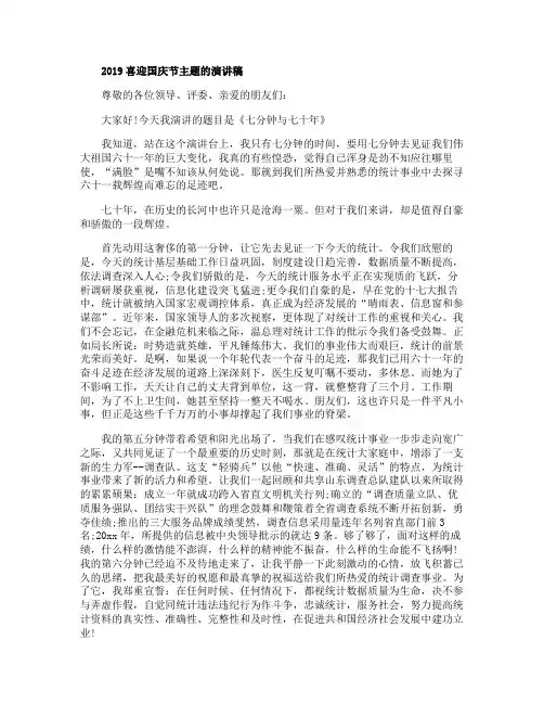 2019喜迎国庆节主题的演讲稿五篇