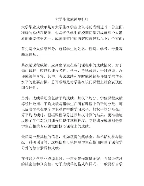 大学毕业成绩单打印