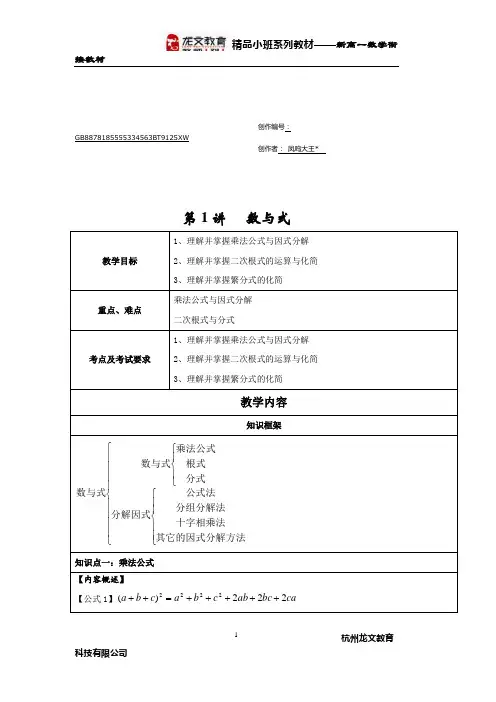 新高一数学衔接讲义讲义系列一