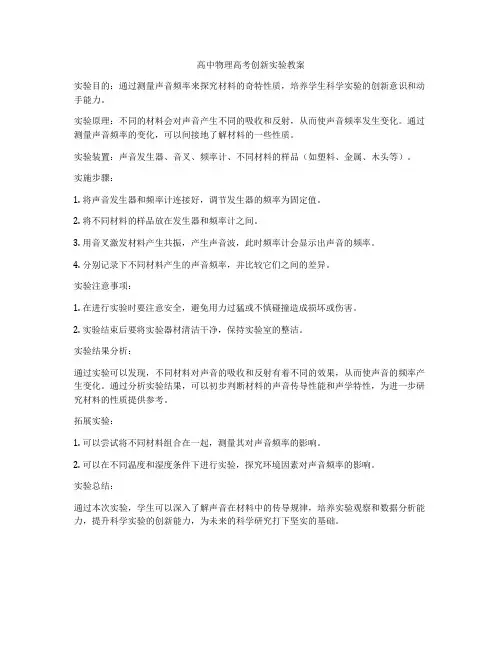 高中物理高考创新实验教案