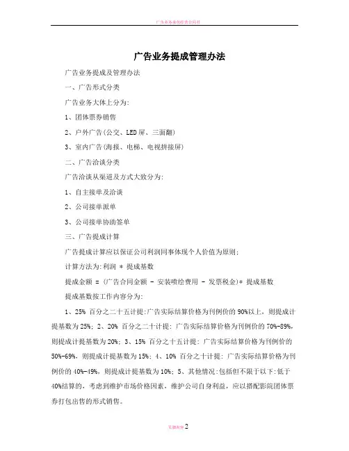 广告业务提成管理办法