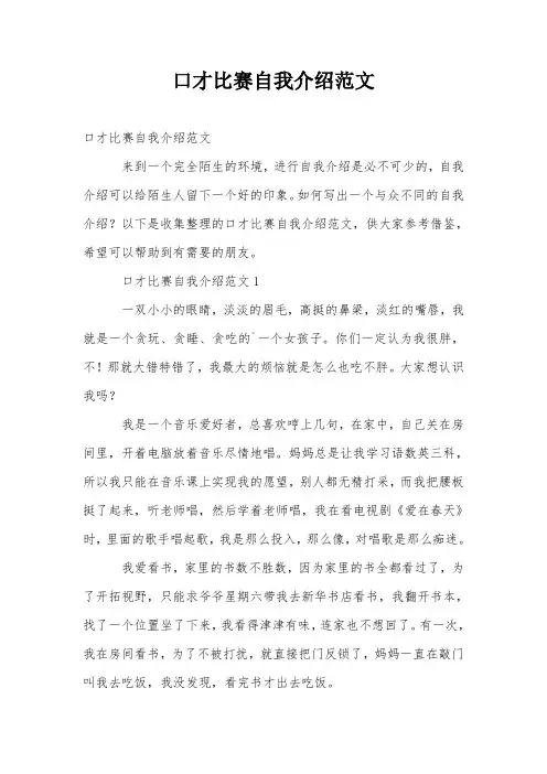 口才比赛自我介绍范文