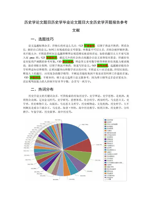 历史学论文题目历史学专业关键题目大全历史学开题报告参考文献