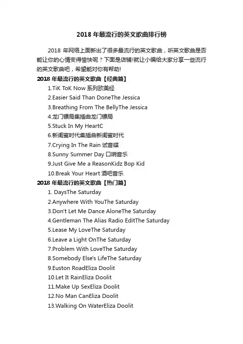 2018年最流行的英文歌曲排行榜