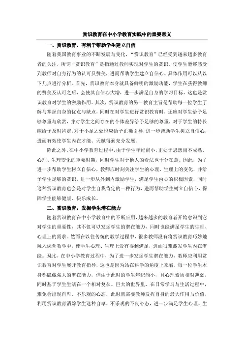 赏识教育在中小学教育实践中的重要意义