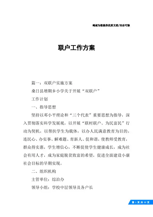联户工作方案