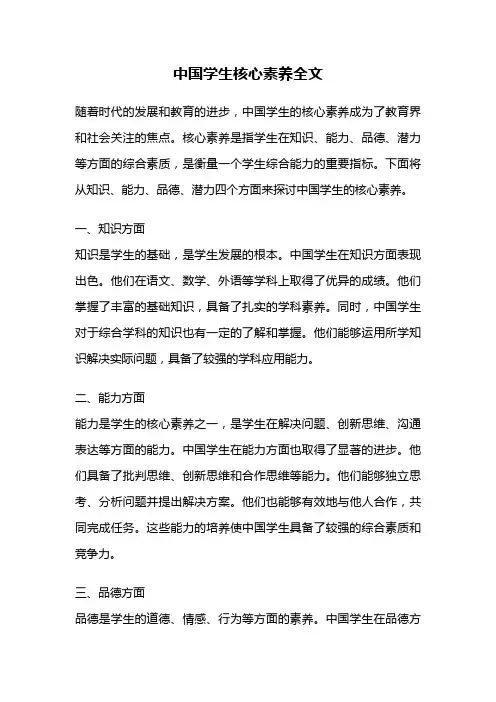 中国学生核心素养全文