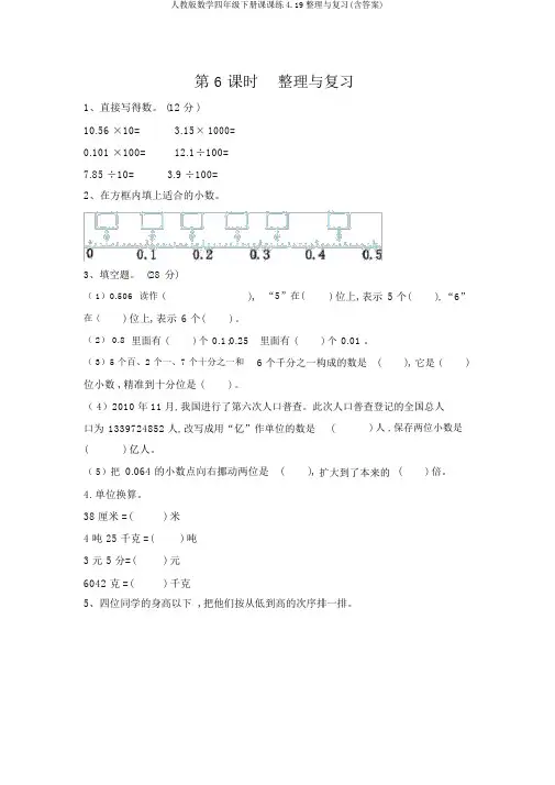 人教版数学四年级下册课课练4.19整理与复习(含答案)