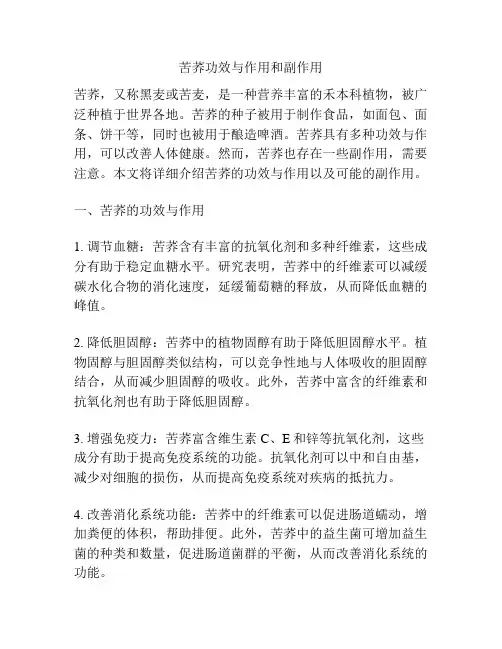 苦荞功效与作用和副作用