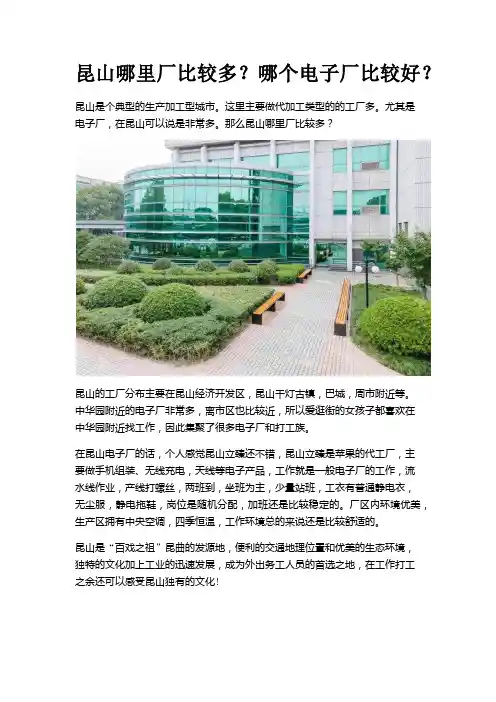 昆山哪里厂比较多？哪个电子厂比较好？