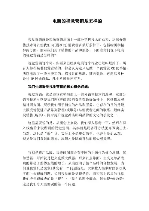 电商的视觉营销是怎样的