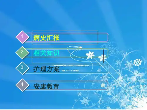 肝性脑病查房