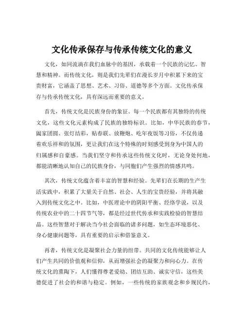 文化传承保存与传承传统文化的意义