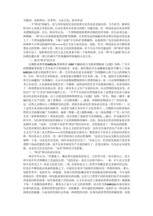 浅析好莱坞电影神话意识形态及归宿