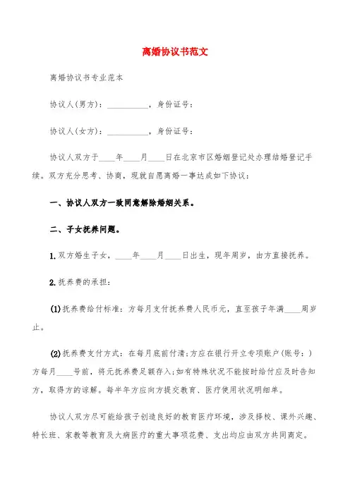 离婚协议书范文(9篇)