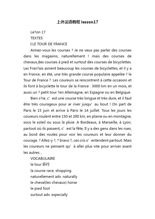 上外法语教程lesson17