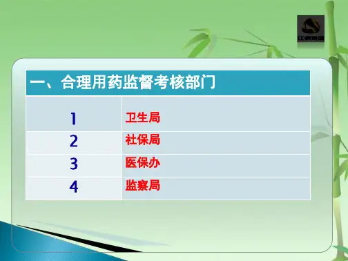 临床合理用药评价指标及合理用药分析(共47张PPT)