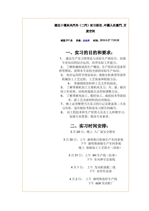 湖北十堰东风汽车