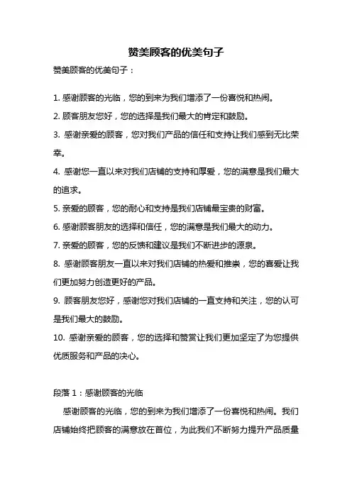 赞美顾客的优美句子