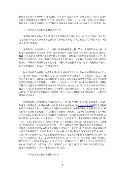 海关核心价值观【精选资料】
