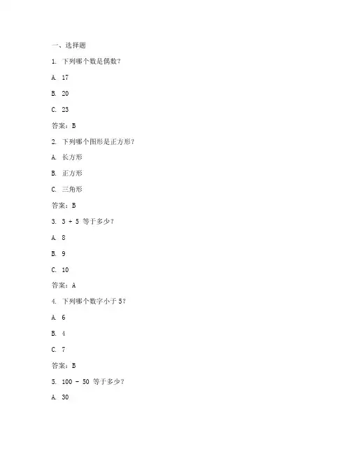 《小学生数学报试卷》答案