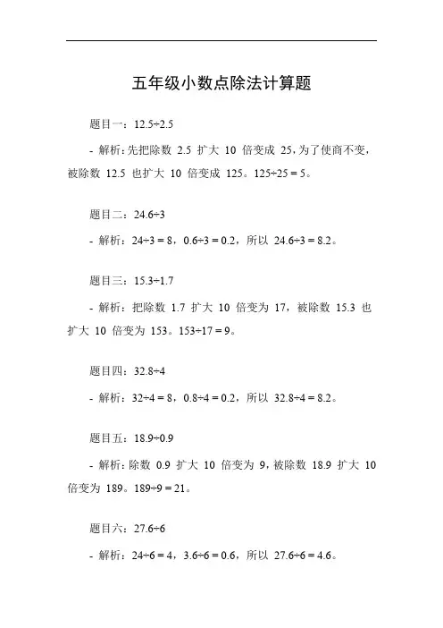 五年级小数点除法计算题