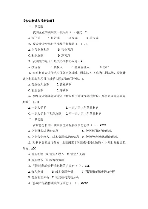 财务报表分析课后答案3