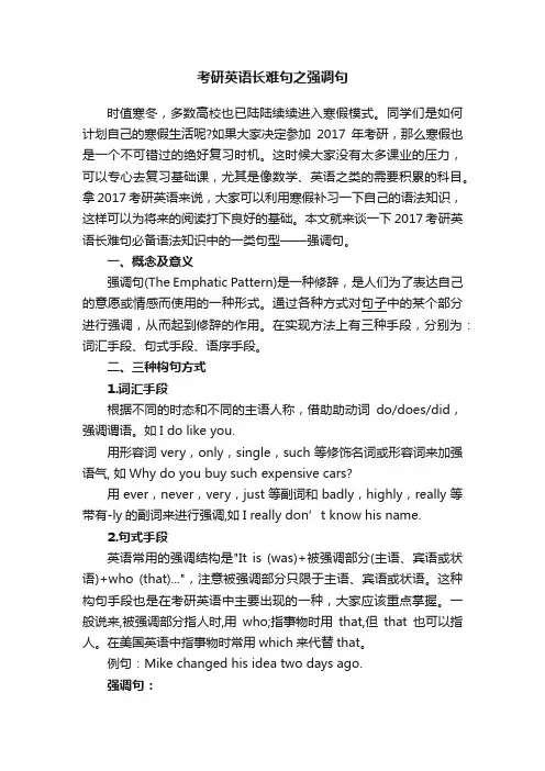 考研英语长难句之强调句