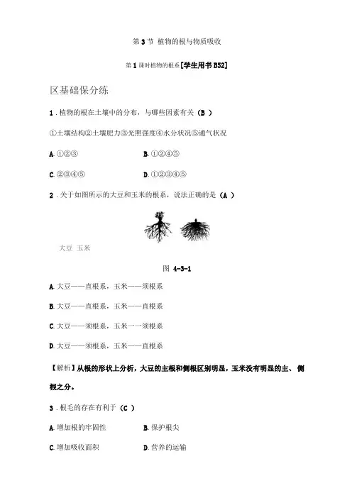 2020新浙教版八年级科学下册同步测试：3植物的根与物质吸收
