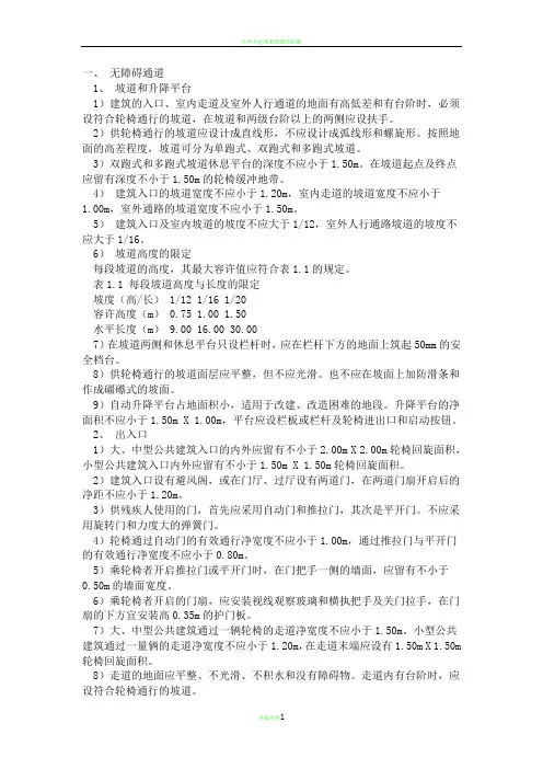 无障碍通道设计规范