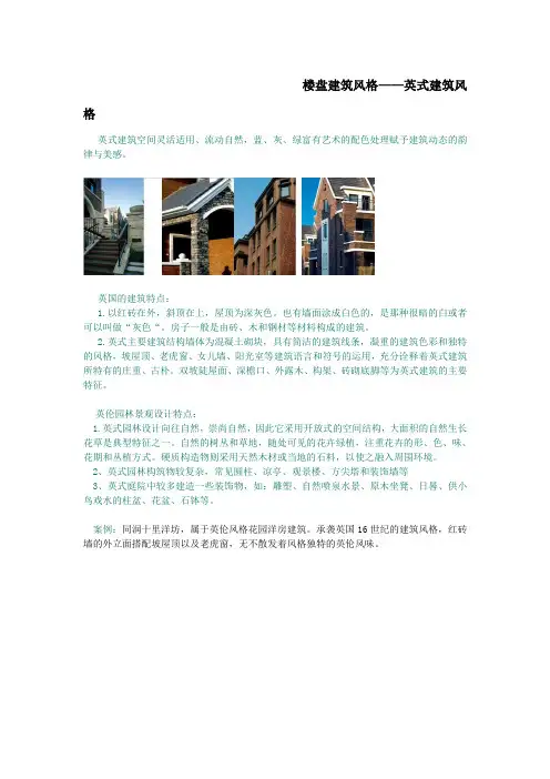 英式建筑风格