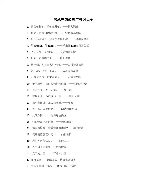 房地产的经典广告词大全