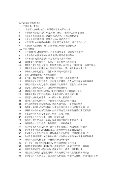 高中语文阅读推荐书目(200部)