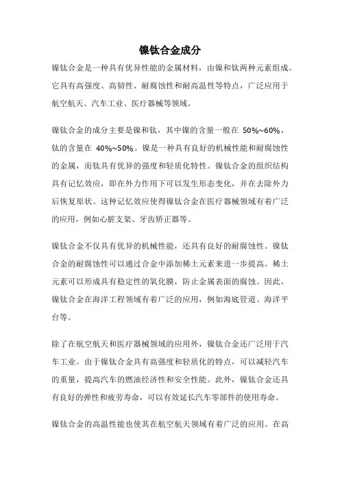 镍钛合金成分