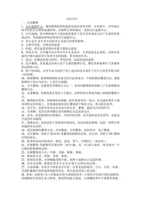 花卉学复习资料