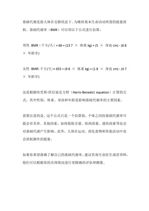 基础代谢 公式