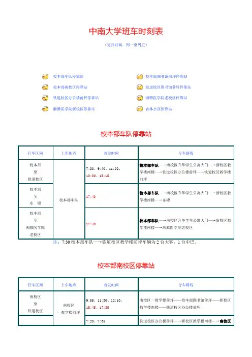 中南大学校车时刻表(新)